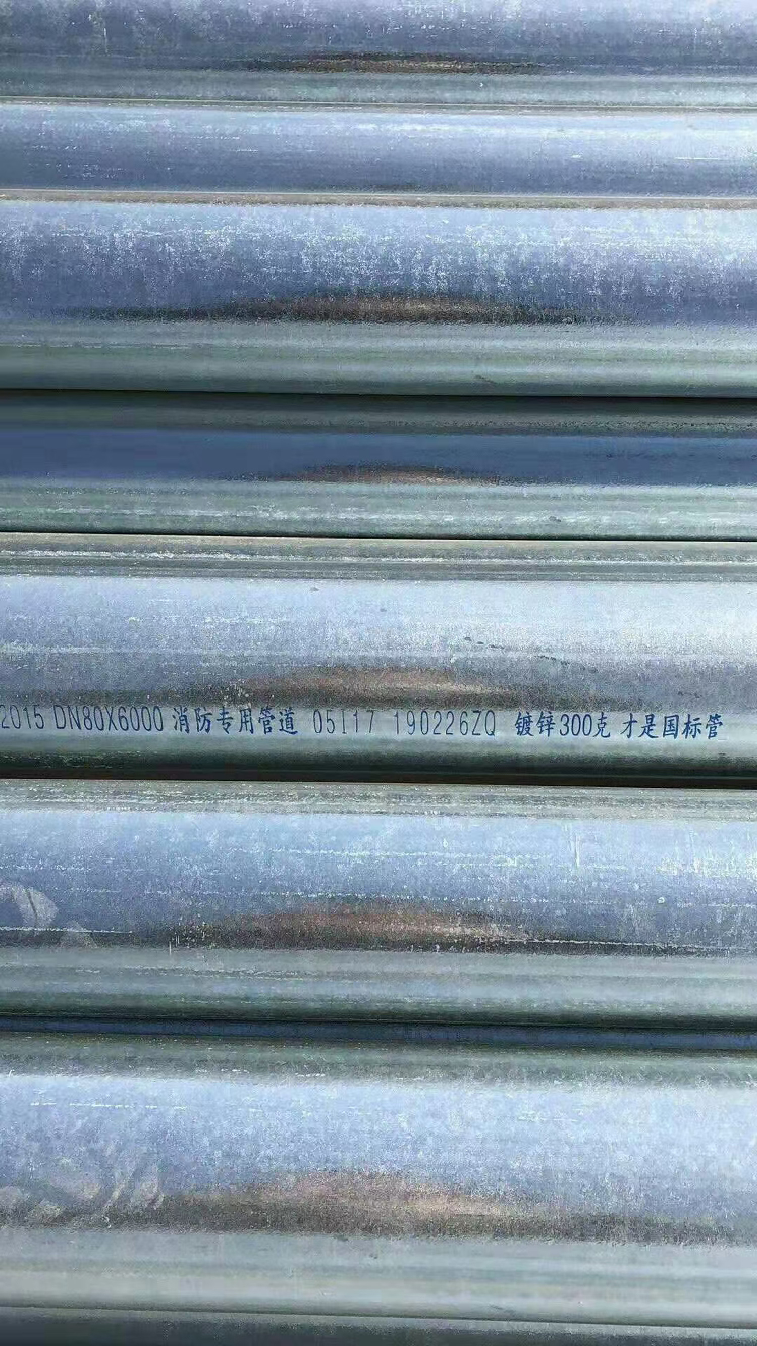 DN80 消防镀锌钢管